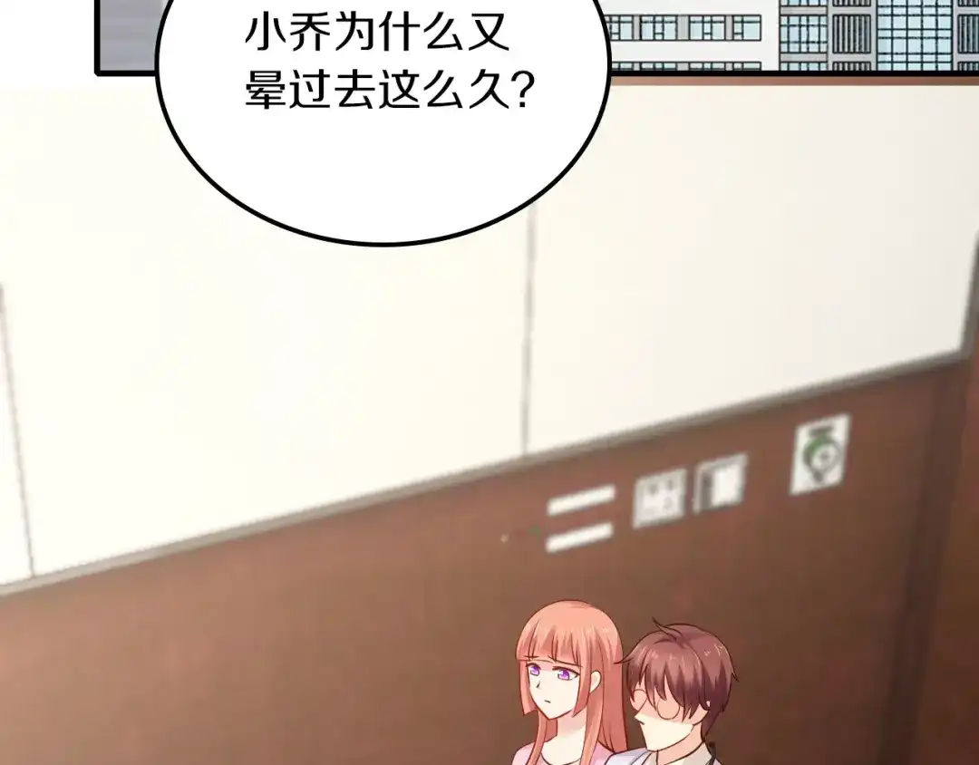 《逃不掉的千亿蜜爱》第55话 竟敢伤害我的人！ 第47页