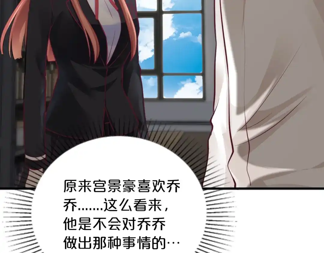 《逃不掉的千亿蜜爱》第55话 竟敢伤害我的人！ 第38页