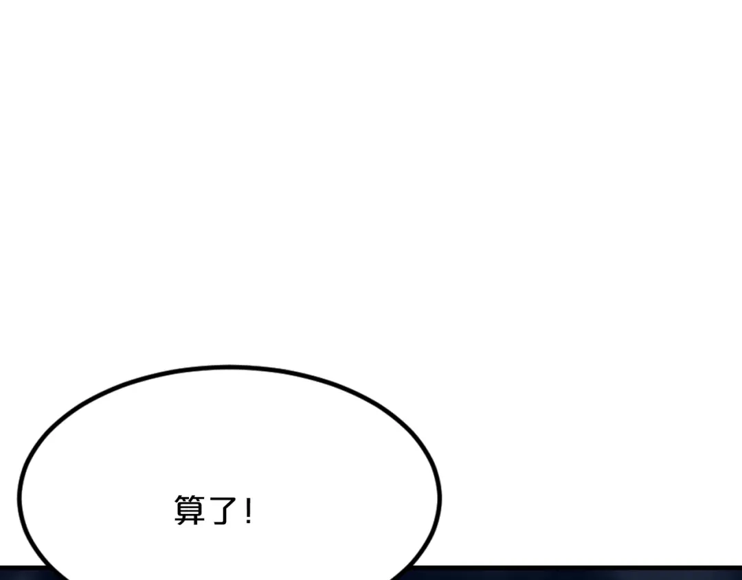 《逃不掉的千亿蜜爱》第55话 竟敢伤害我的人！ 第31页