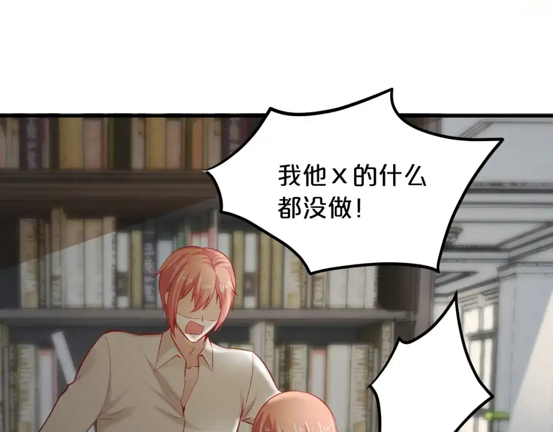 《逃不掉的千亿蜜爱》第55话 竟敢伤害我的人！ 第15页