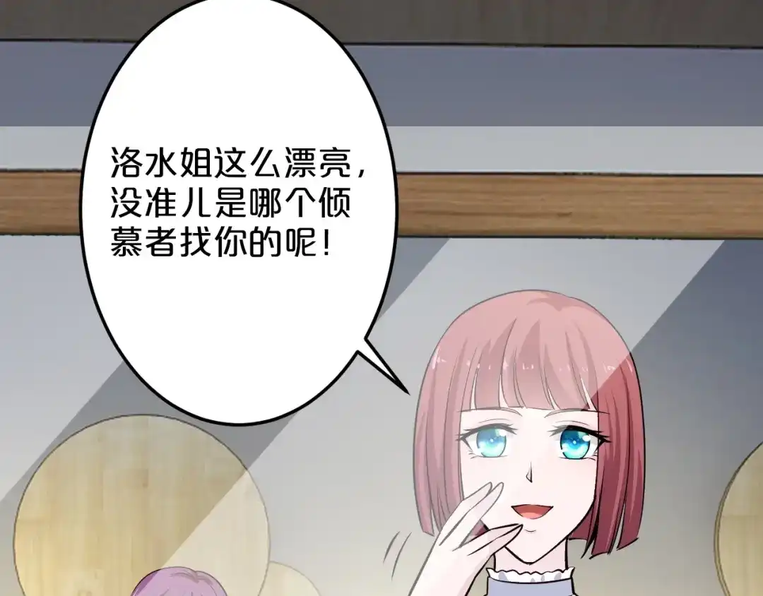 《逃不掉的千亿蜜爱》第55话 竟敢伤害我的人！ 第93页