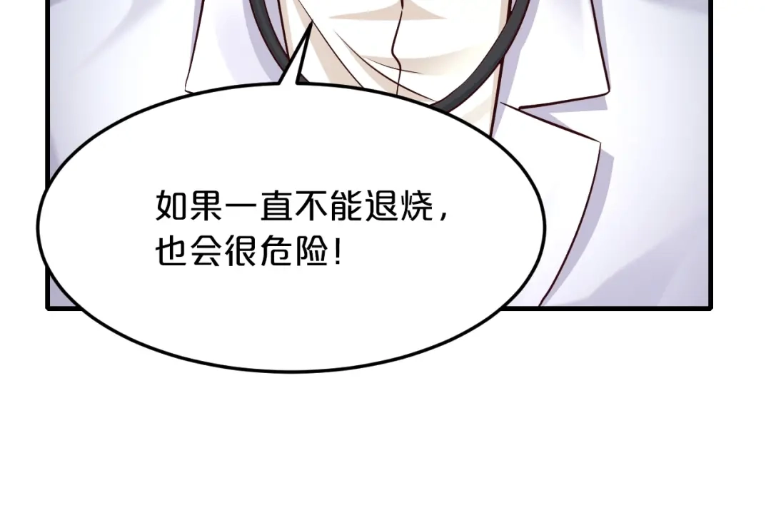 《逃不掉的千亿蜜爱》第55话 竟敢伤害我的人！ 第63页
