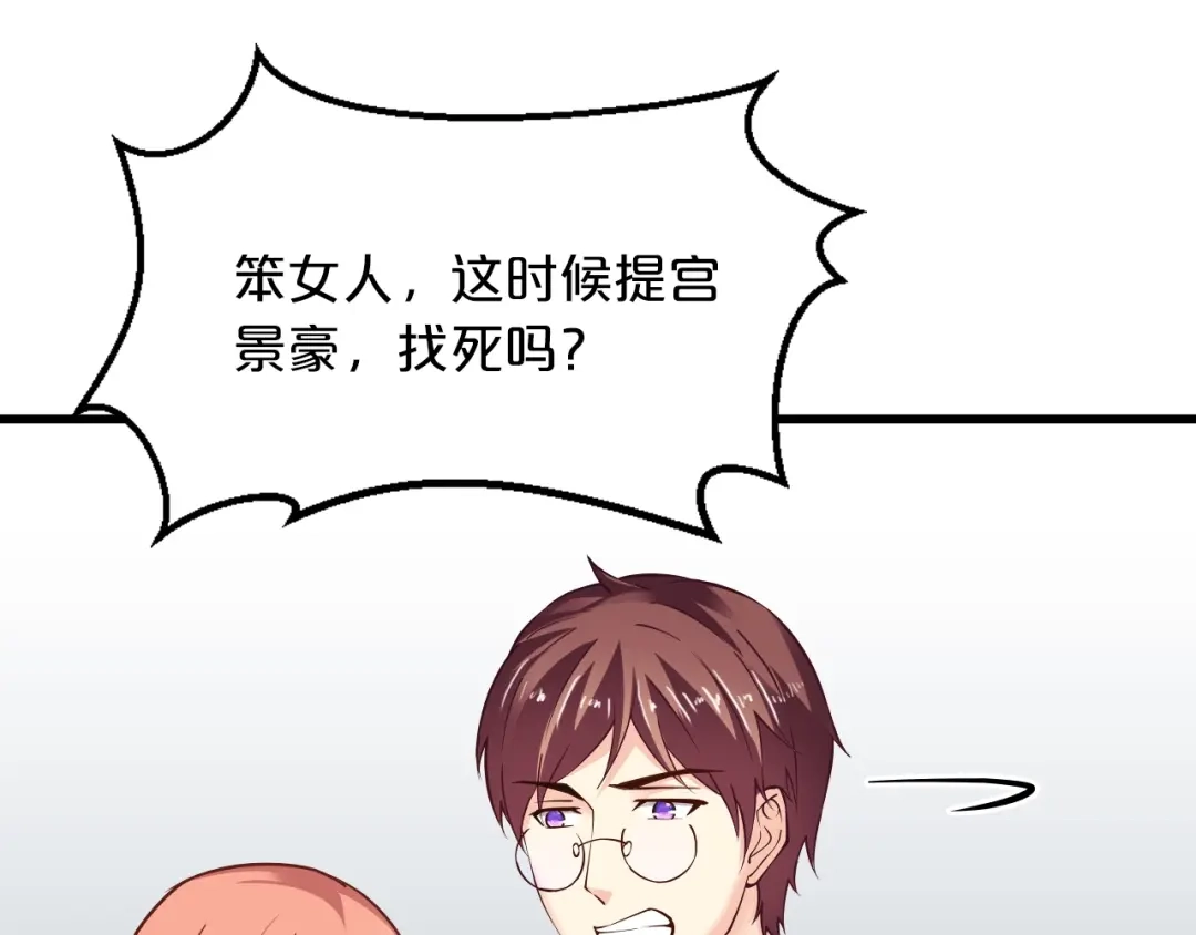 《逃不掉的千亿蜜爱》第55话 竟敢伤害我的人！ 第76页