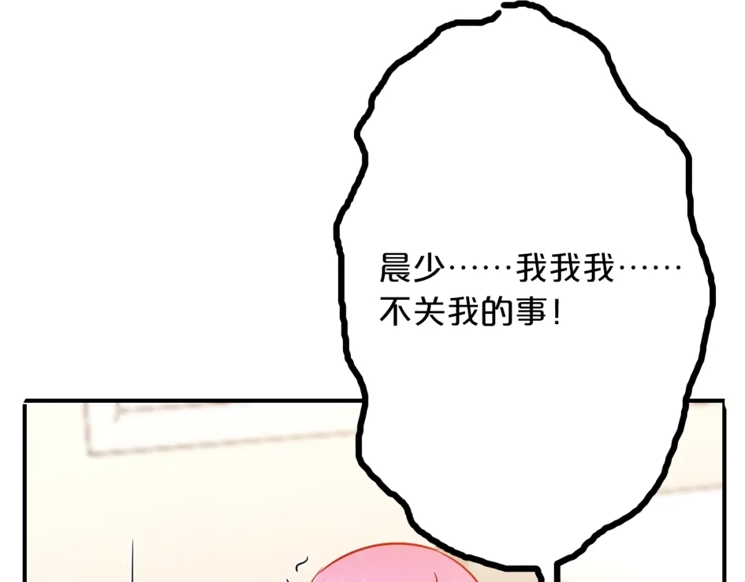 《逃不掉的千亿蜜爱》第56话 她隐瞒了什么吗? 第11页