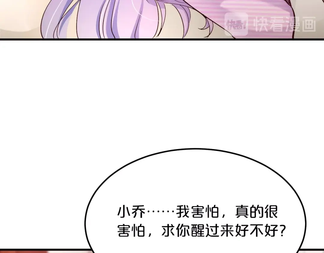 《逃不掉的千亿蜜爱》第56话 她隐瞒了什么吗? 第78页