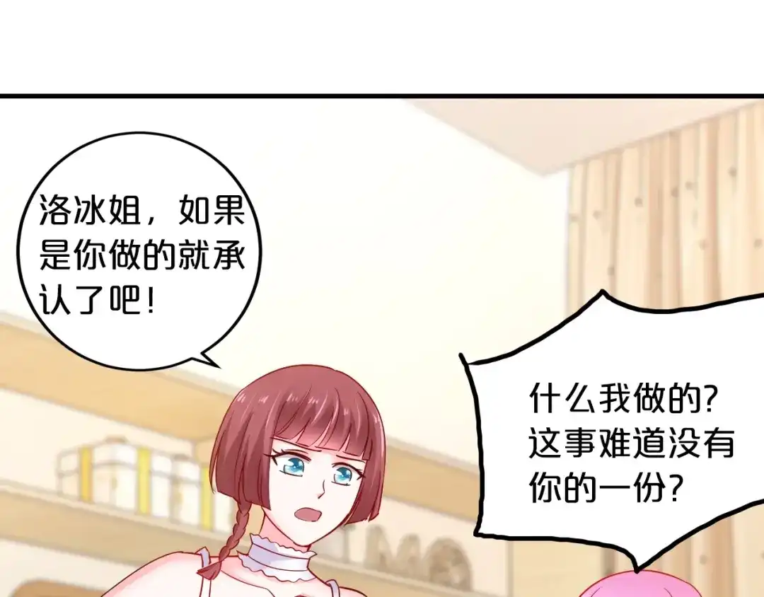 《逃不掉的千亿蜜爱》第56话 她隐瞒了什么吗? 第15页