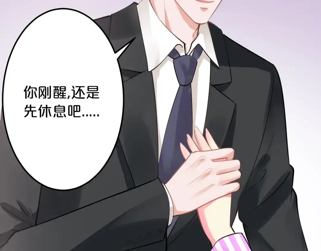 《逃不掉的千亿蜜爱》第56话 她隐瞒了什么吗? 第94页