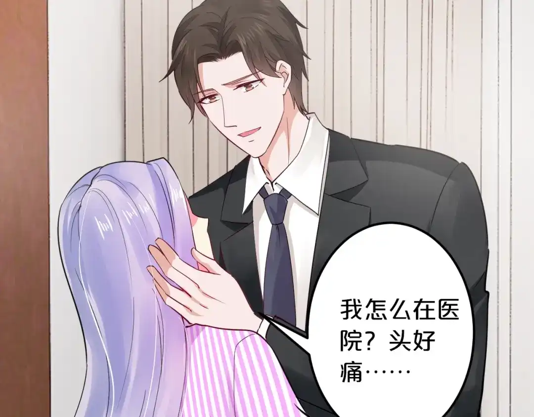 《逃不掉的千亿蜜爱》第56话 她隐瞒了什么吗? 第85页