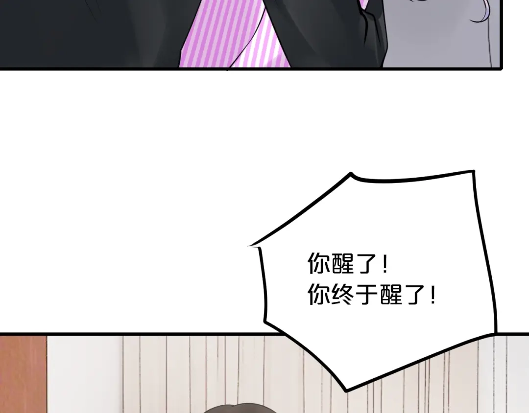 《逃不掉的千亿蜜爱》第56话 她隐瞒了什么吗? 第84页