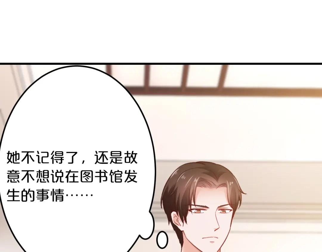 《逃不掉的千亿蜜爱》第56话 她隐瞒了什么吗? 第111页