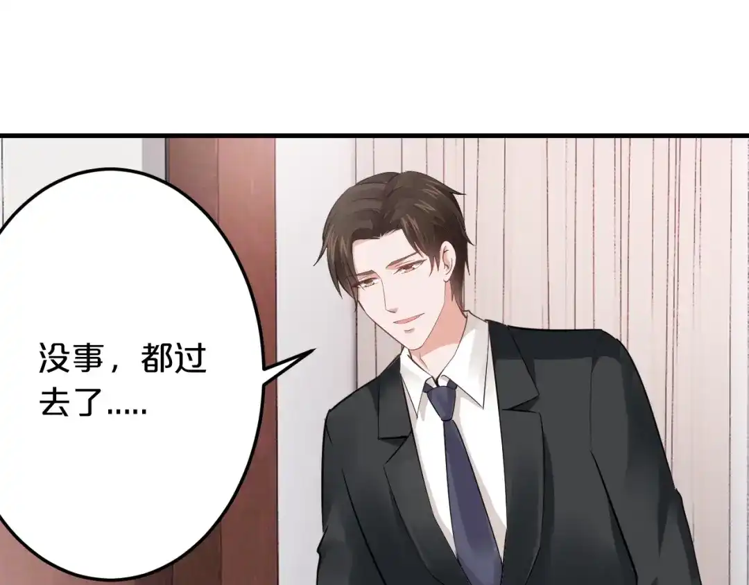 《逃不掉的千亿蜜爱》第56话 她隐瞒了什么吗? 第88页