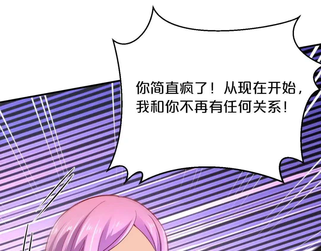 《逃不掉的千亿蜜爱》第56话 她隐瞒了什么吗? 第34页