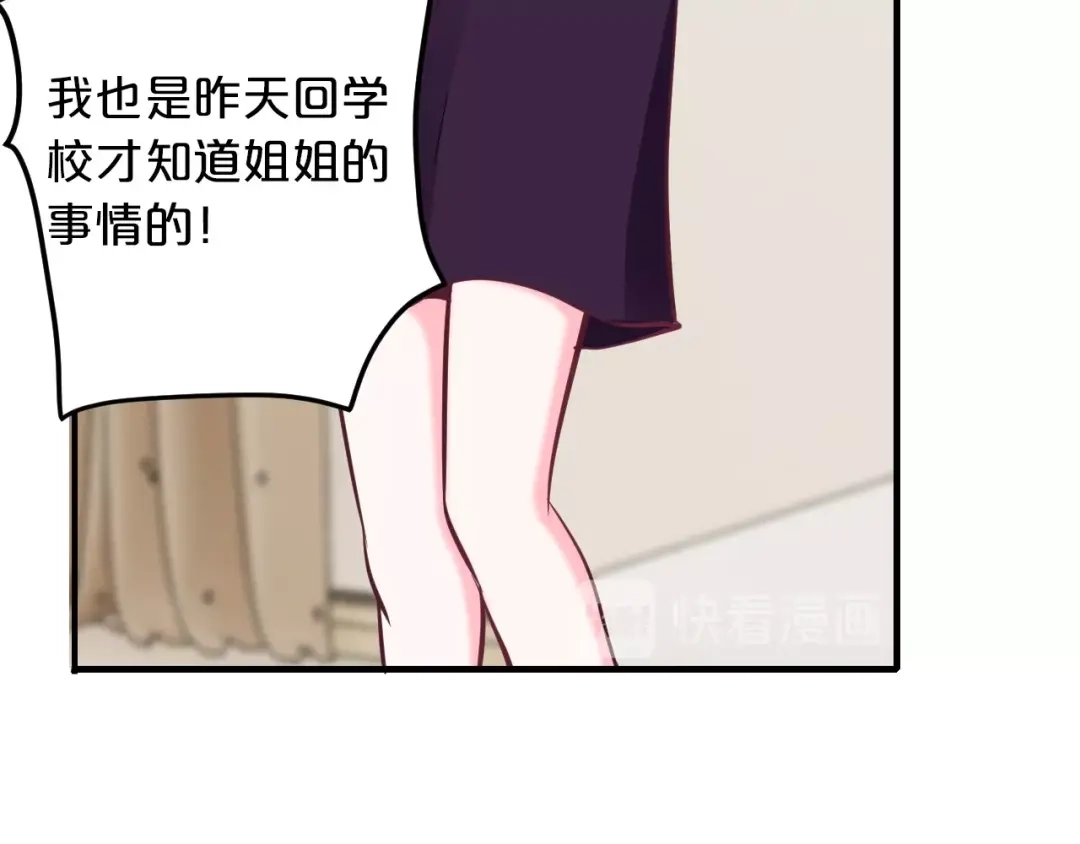 《逃不掉的千亿蜜爱》第56话 她隐瞒了什么吗? 第20页