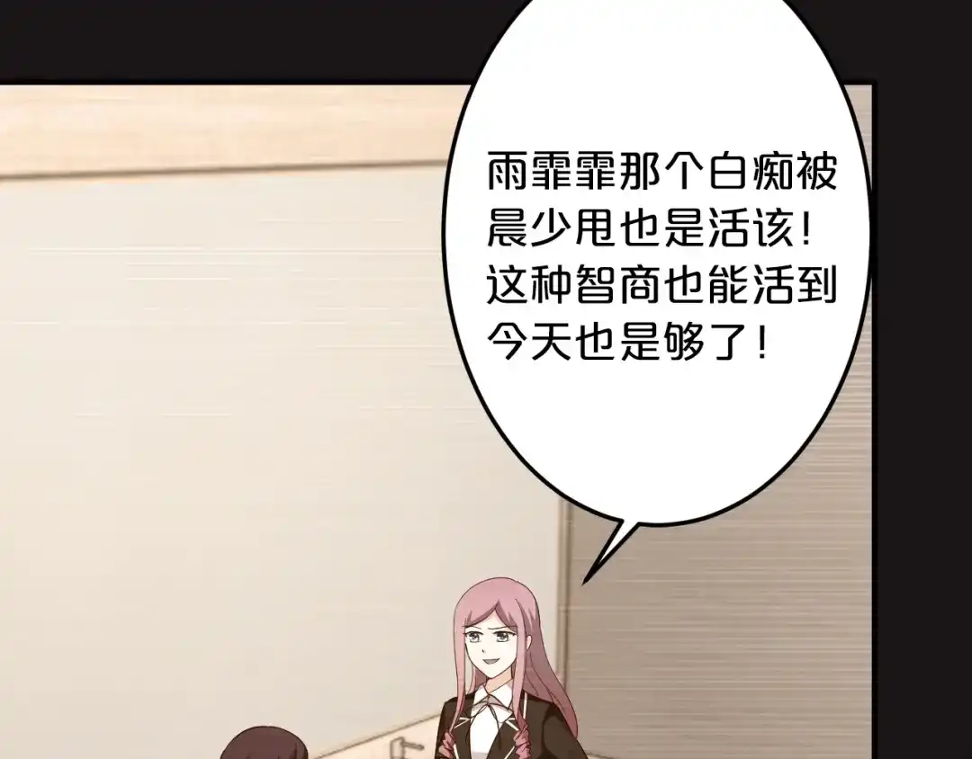 《逃不掉的千亿蜜爱》第56话 她隐瞒了什么吗? 第63页