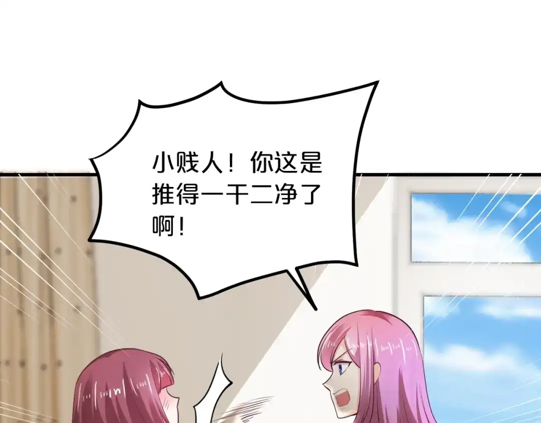 《逃不掉的千亿蜜爱》第56话 她隐瞒了什么吗? 第21页