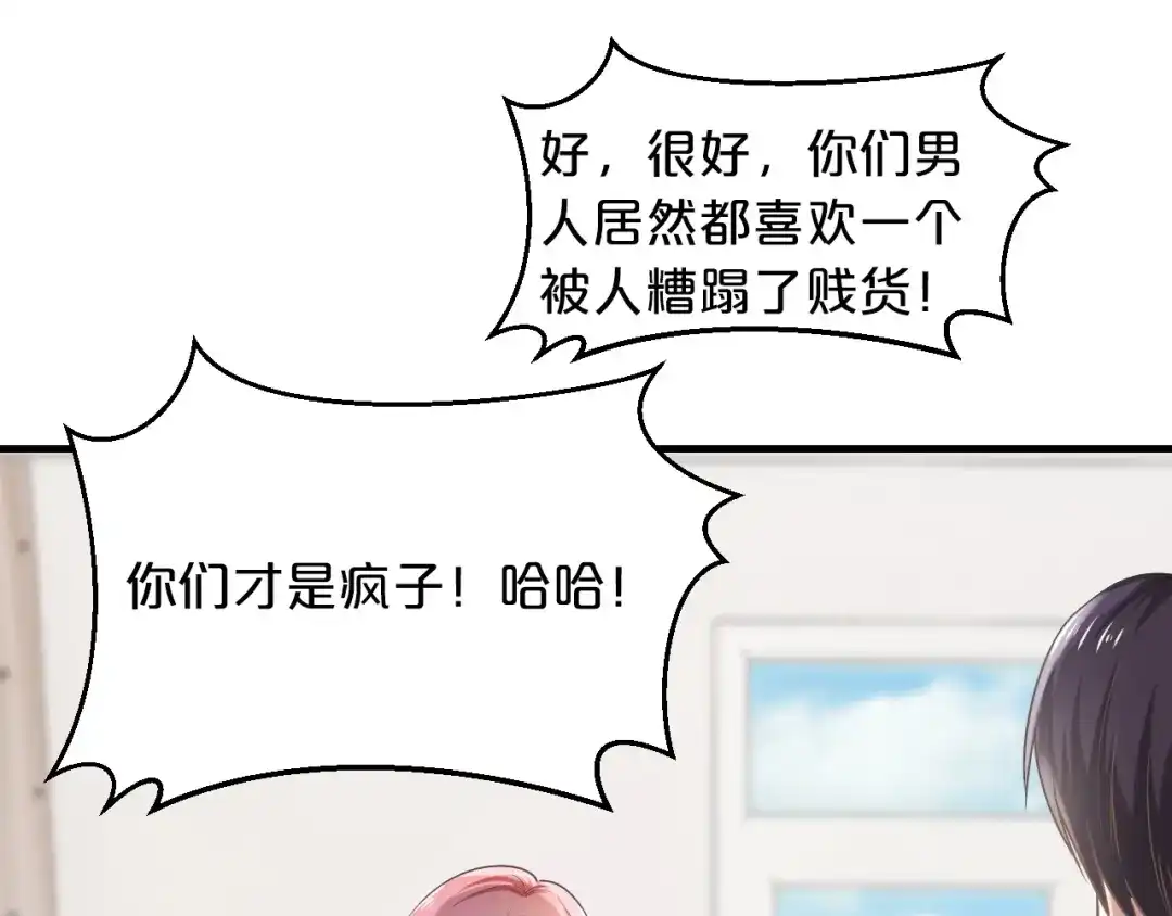 《逃不掉的千亿蜜爱》第56话 她隐瞒了什么吗? 第38页
