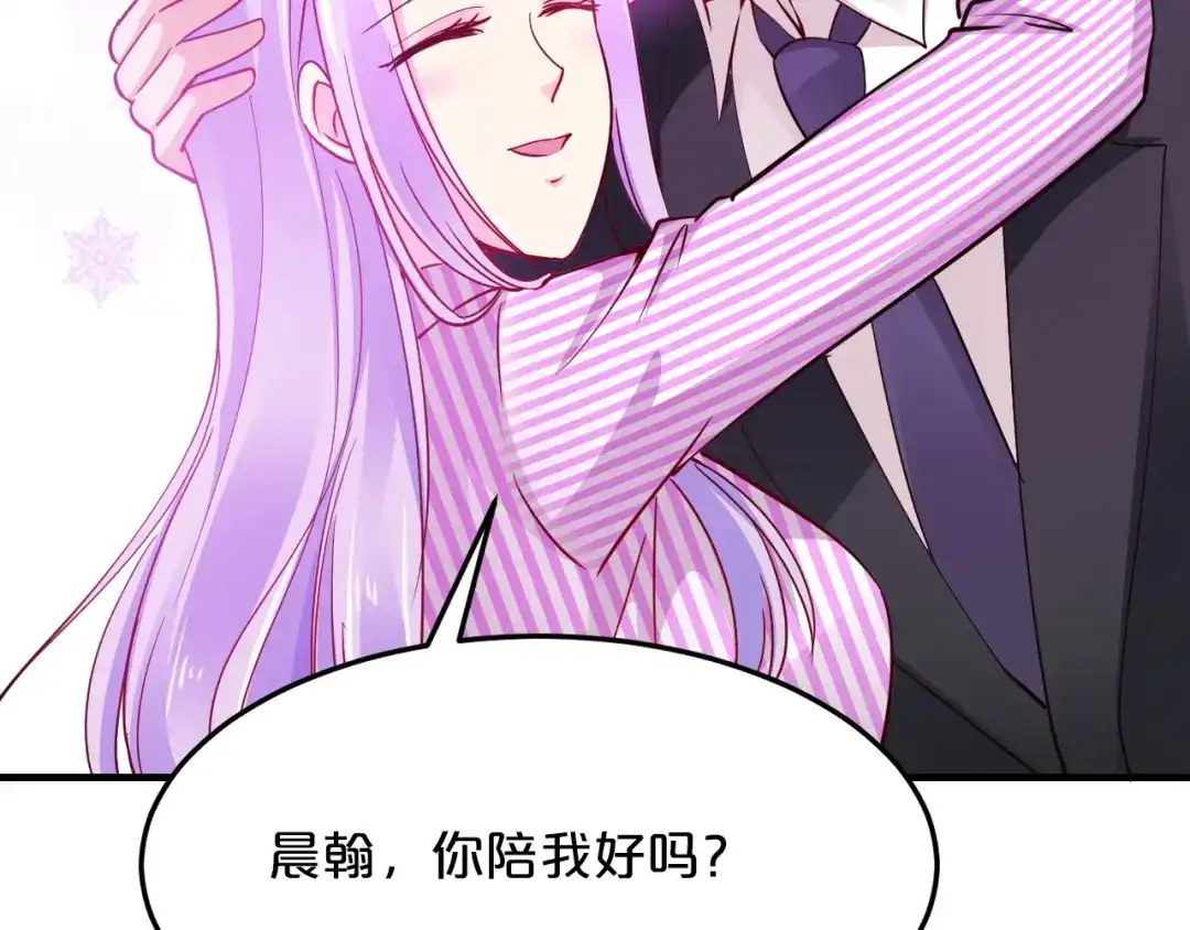 《逃不掉的千亿蜜爱》第56话 她隐瞒了什么吗? 第97页