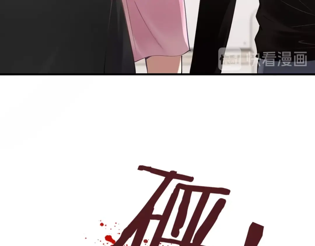 《逃不掉的千亿蜜爱》第56话 她隐瞒了什么吗? 第40页