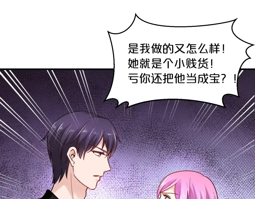 《逃不掉的千亿蜜爱》第56话 她隐瞒了什么吗? 第31页