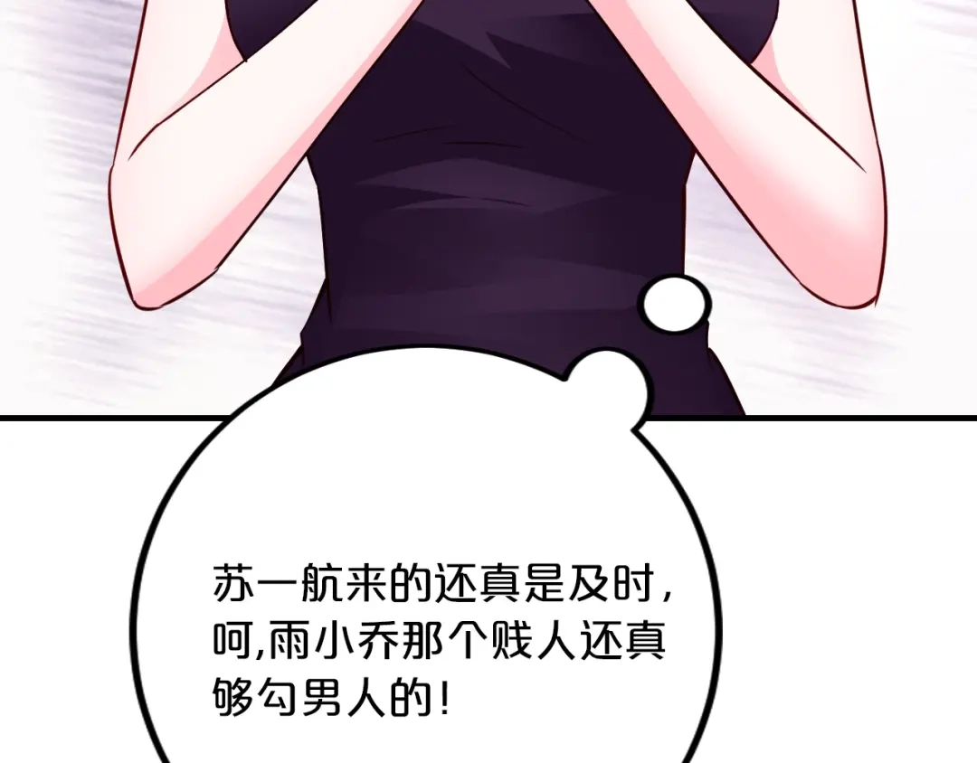 《逃不掉的千亿蜜爱》第56话 她隐瞒了什么吗? 第72页