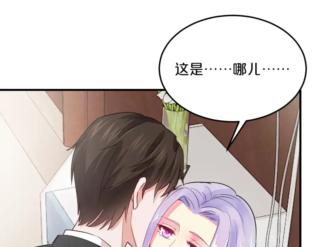 《逃不掉的千亿蜜爱》第56话 她隐瞒了什么吗? 第82页