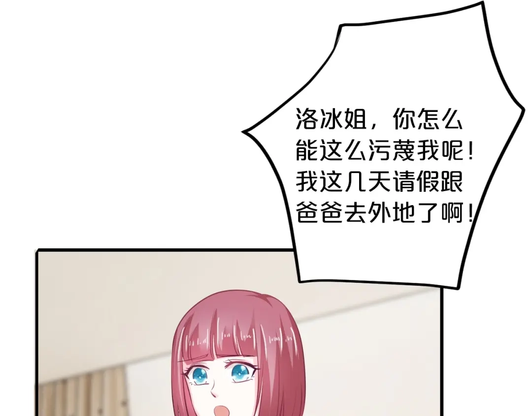 《逃不掉的千亿蜜爱》第56话 她隐瞒了什么吗? 第18页