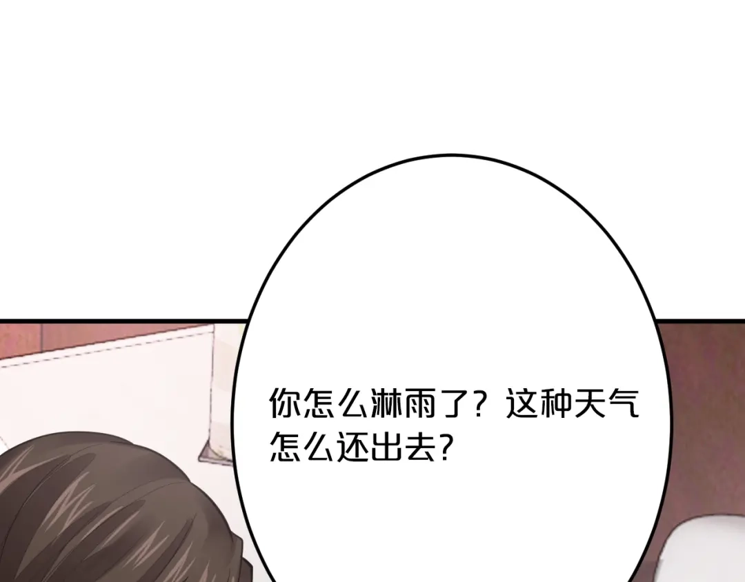 《逃不掉的千亿蜜爱》第56话 她隐瞒了什么吗? 第90页