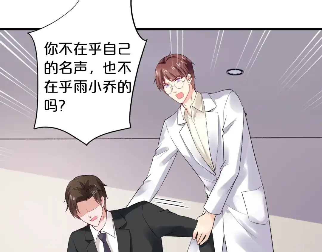 《逃不掉的千亿蜜爱》第57话 我需要一个解释 第50页