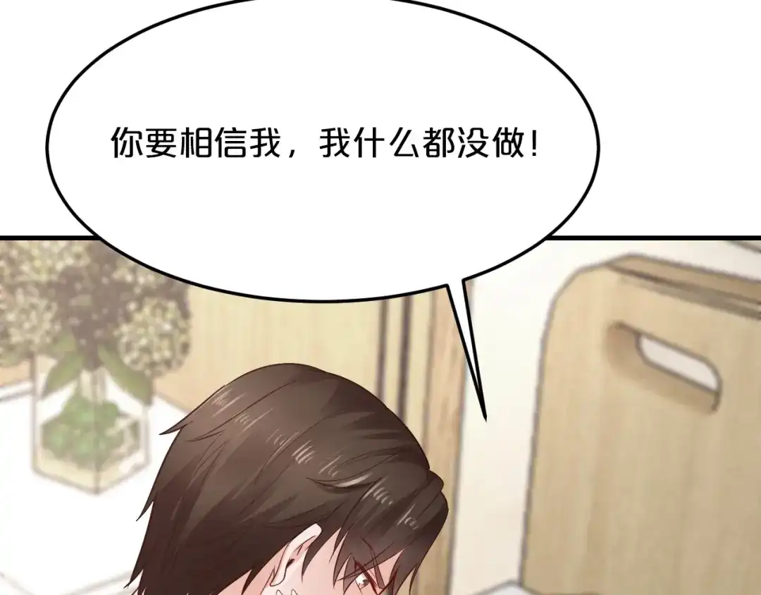 《逃不掉的千亿蜜爱》第57话 我需要一个解释 第97页