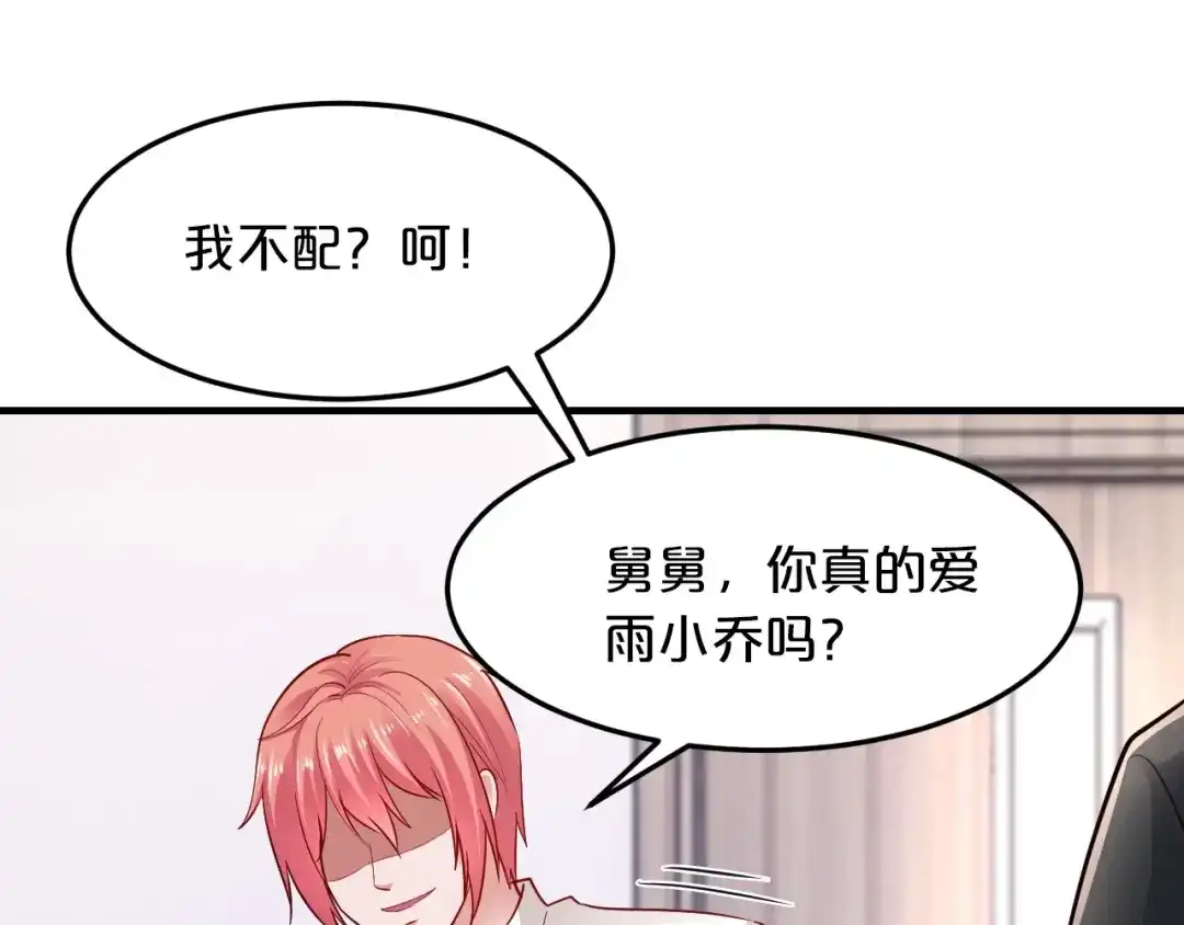 《逃不掉的千亿蜜爱》第57话 我需要一个解释 第36页