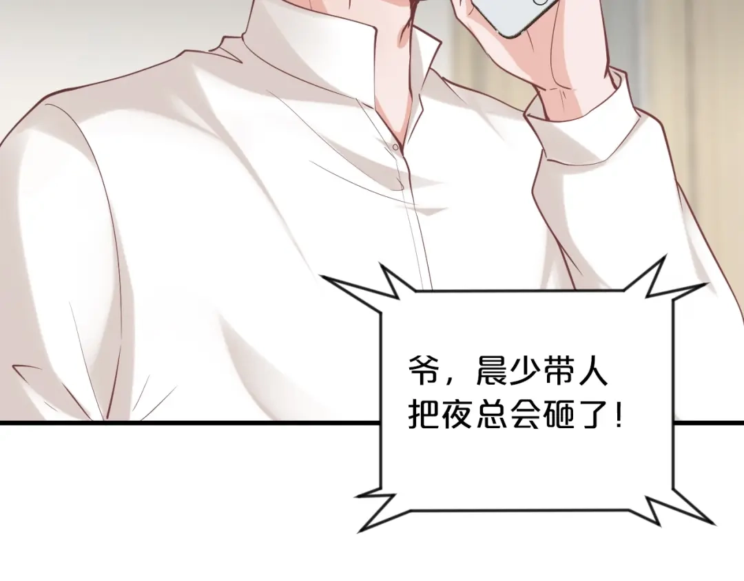 《逃不掉的千亿蜜爱》第57话 我需要一个解释 第61页