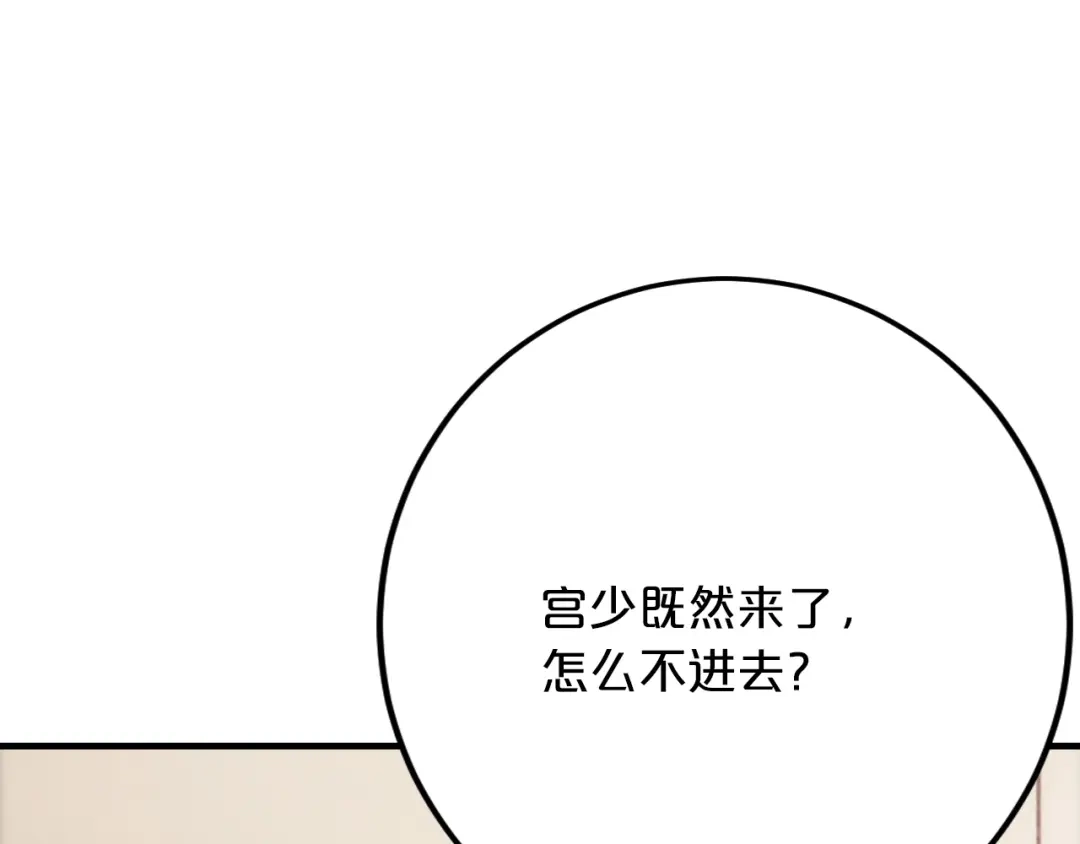 《逃不掉的千亿蜜爱》第57话 我需要一个解释 第14页
