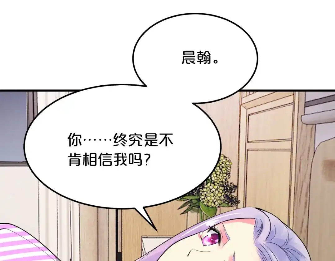 《逃不掉的千亿蜜爱》第57话 我需要一个解释 第111页