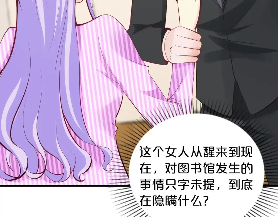 《逃不掉的千亿蜜爱》第57话 我需要一个解释 第86页