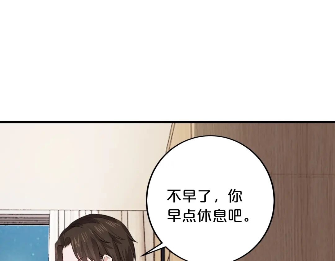 《逃不掉的千亿蜜爱》第57话 我需要一个解释 第75页