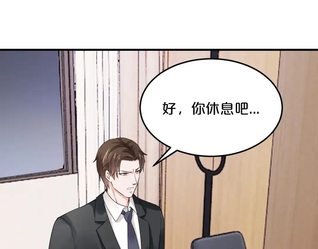 《逃不掉的千亿蜜爱》第57话 我需要一个解释 第108页