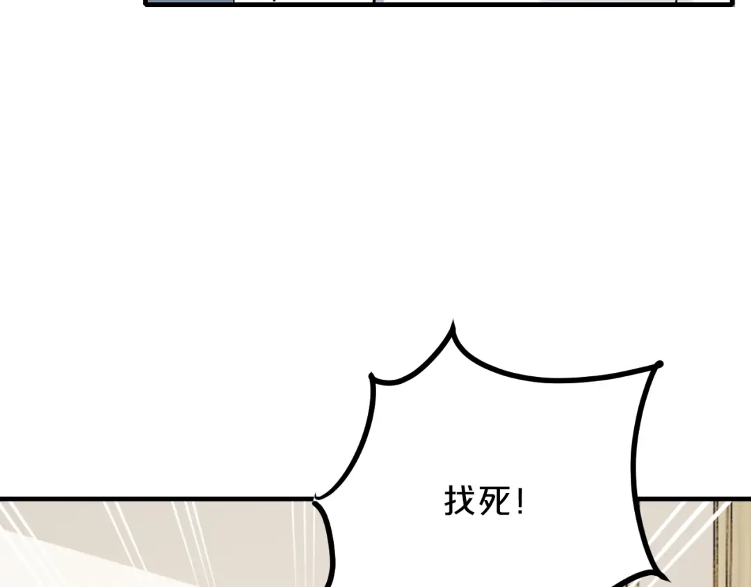 《逃不掉的千亿蜜爱》第57话 我需要一个解释 第44页