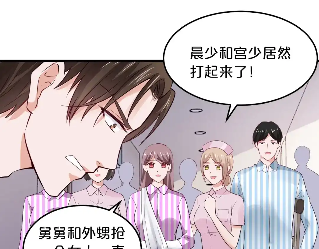 《逃不掉的千亿蜜爱》第57话 我需要一个解释 第47页