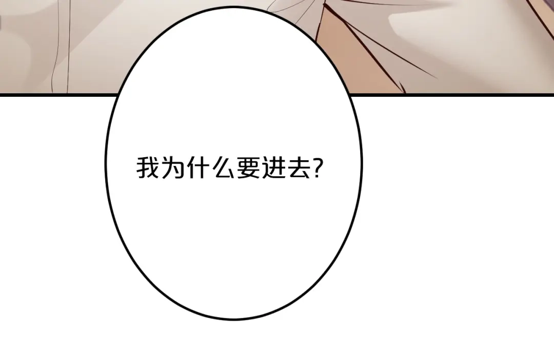 《逃不掉的千亿蜜爱》第57话 我需要一个解释 第17页