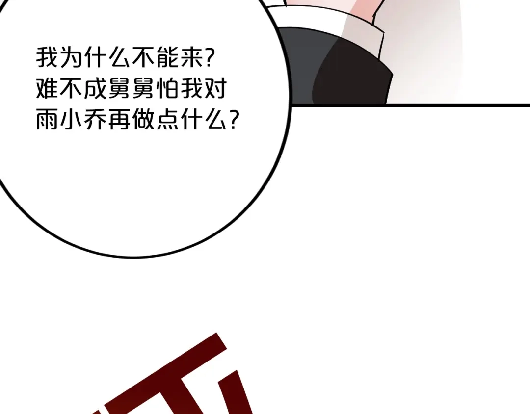 《逃不掉的千亿蜜爱》第57话 我需要一个解释 第33页