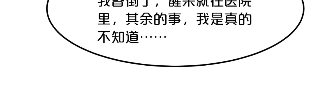 《逃不掉的千亿蜜爱》第57话 我需要一个解释 第96页