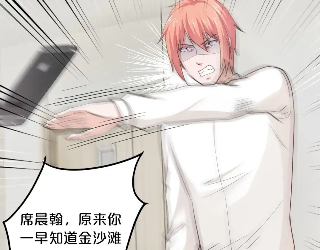 《逃不掉的千亿蜜爱》第57话 我需要一个解释 第63页