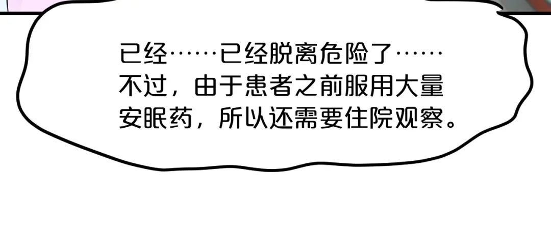 《逃不掉的千亿蜜爱》第57话 我需要一个解释 第10页