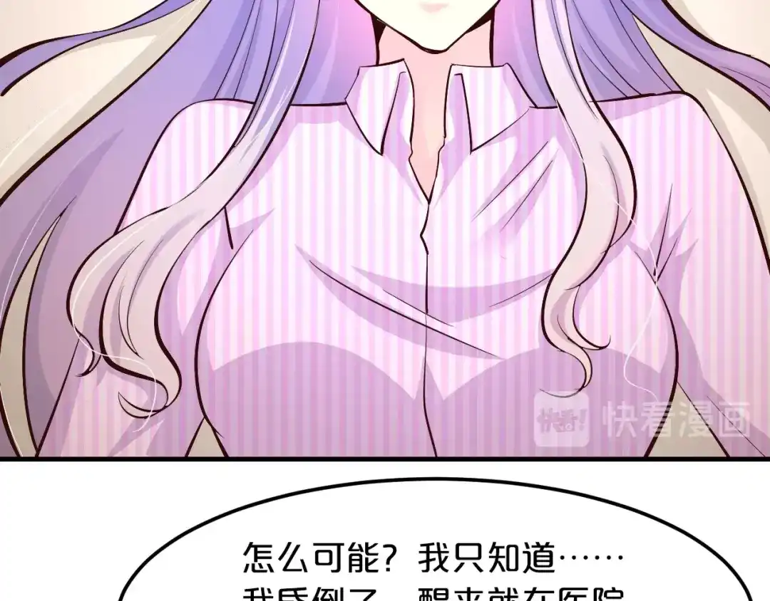 《逃不掉的千亿蜜爱》第57话 我需要一个解释 第95页