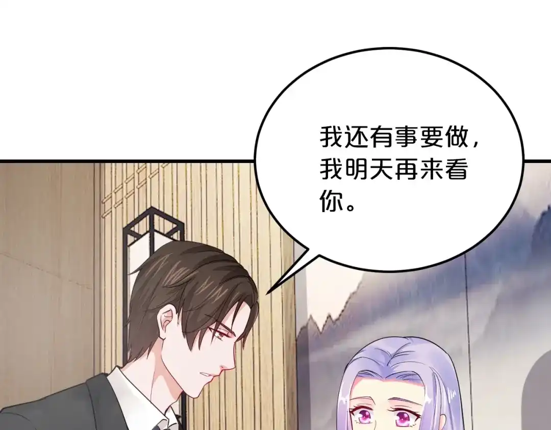 《逃不掉的千亿蜜爱》第57话 我需要一个解释 第73页