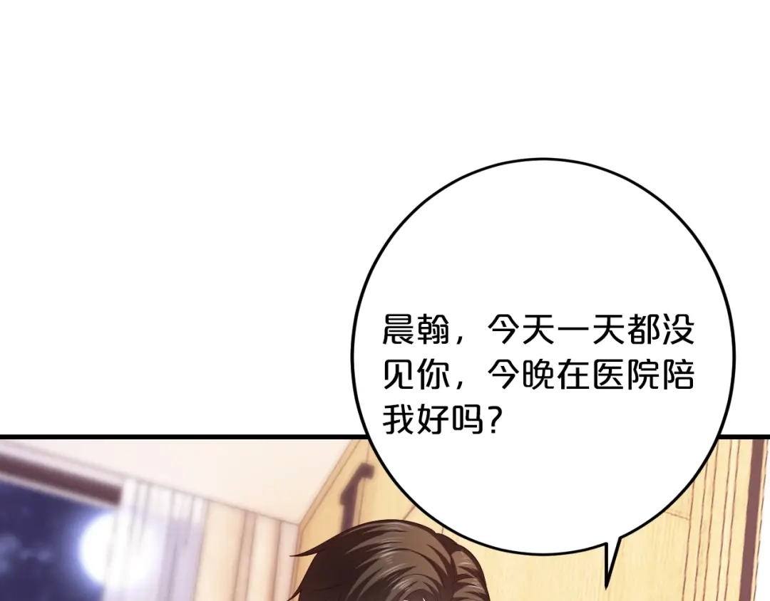 《逃不掉的千亿蜜爱》第57话 我需要一个解释 第70页