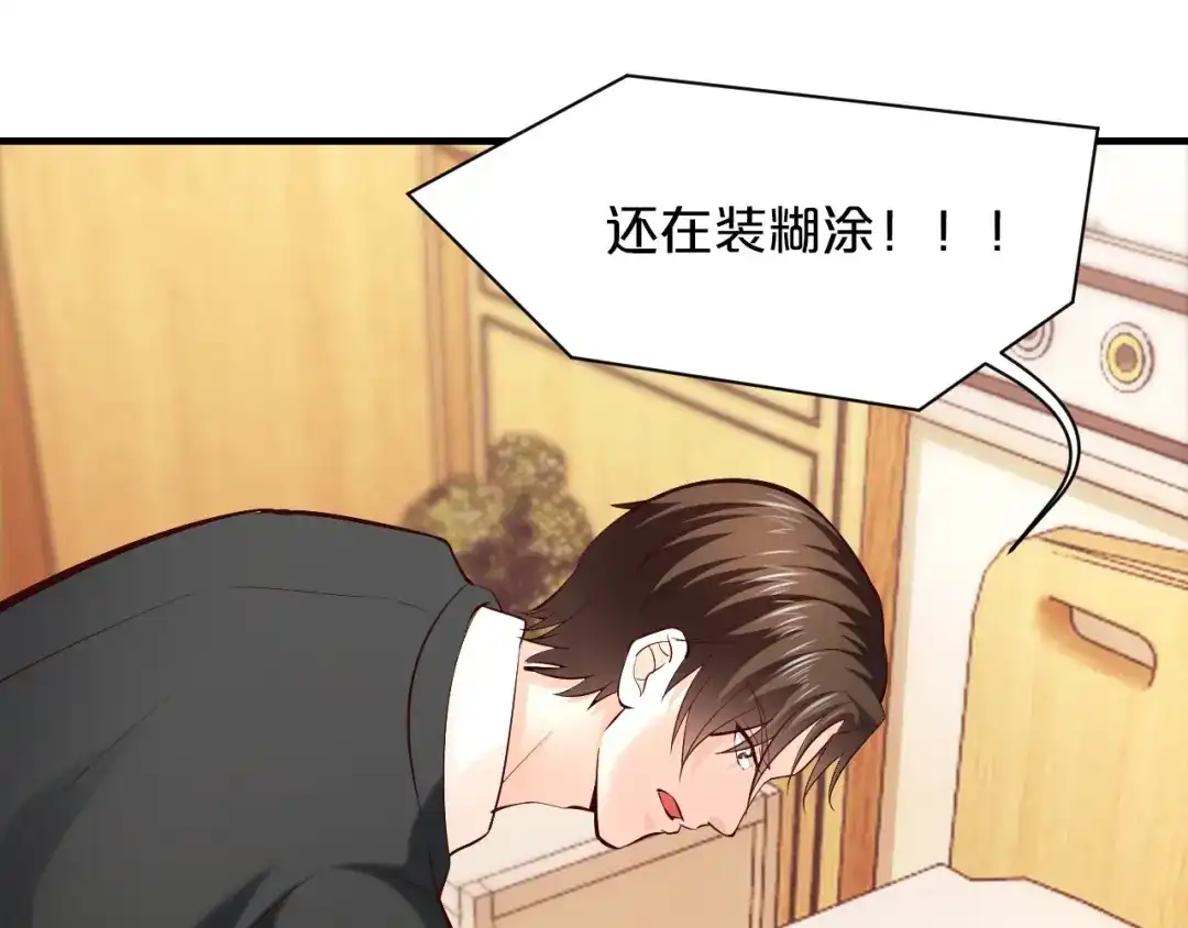 《逃不掉的千亿蜜爱》第57话 我需要一个解释 第91页