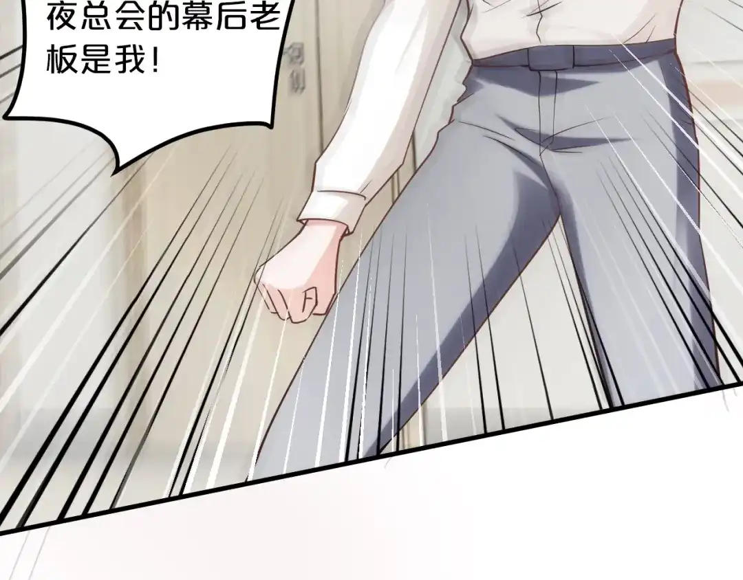 《逃不掉的千亿蜜爱》第57话 我需要一个解释 第64页