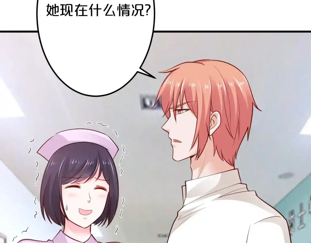 《逃不掉的千亿蜜爱》第57话 我需要一个解释 第8页