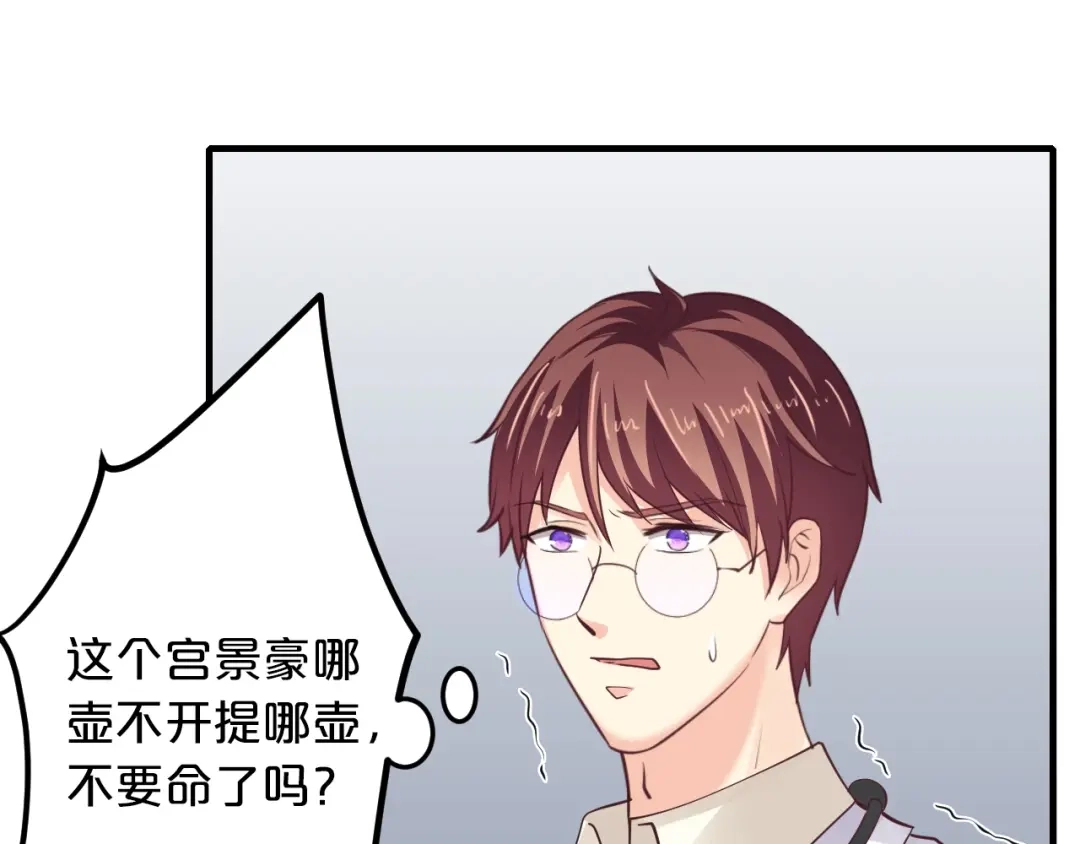 《逃不掉的千亿蜜爱》第57话 我需要一个解释 第42页
